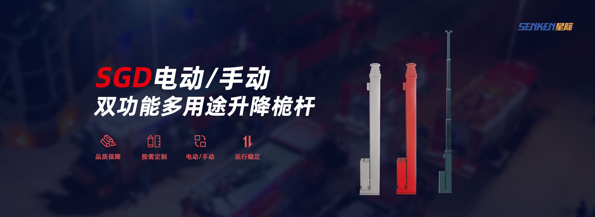 電動(dòng)桿